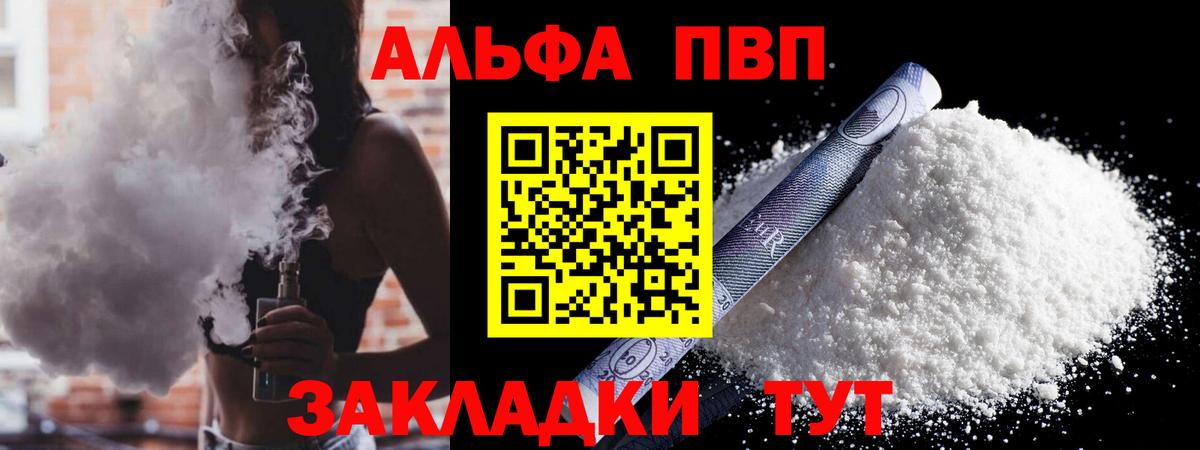 A PVP Соль  Вход с VPN  Печора  Alfa_PVP СК  хочу   Альфа ПВП СК КРИС 