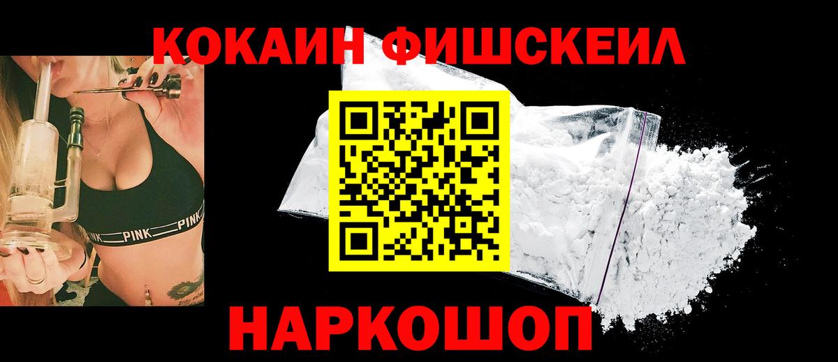 COCAIN Fish Scale  Вход с VPN  Печора  COCAIN VHQ 