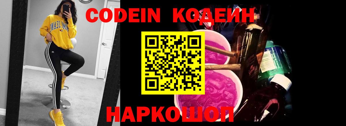 Печора  Кодеиновый сироп Lean Purple Drank  Вход с VPN  Кодеиновый сироп Lean напиток Lean (лин) 