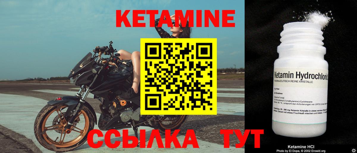 Кетамин ketamine Печора